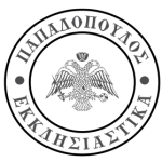 ekklisiastika papadopoulos logo 1